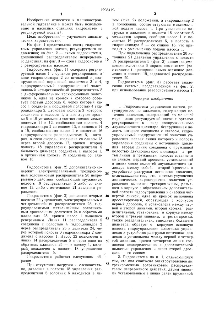 Гидросистема управления насоса,регулируемого по давлению (патент 1298419)