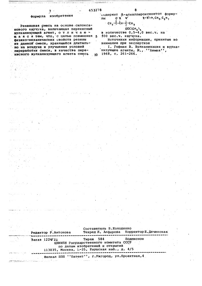 Резиновая смесь на основе силоксанового каучука (патент 653278)