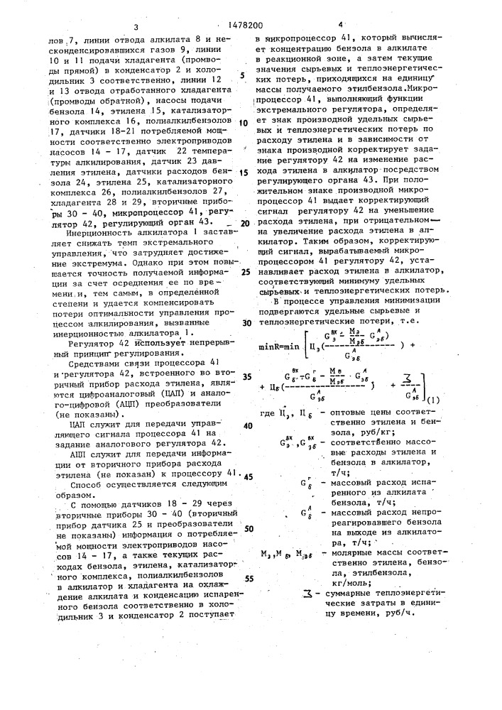 Способ управления процессом алкилирования бензола этиленом (патент 1478200)