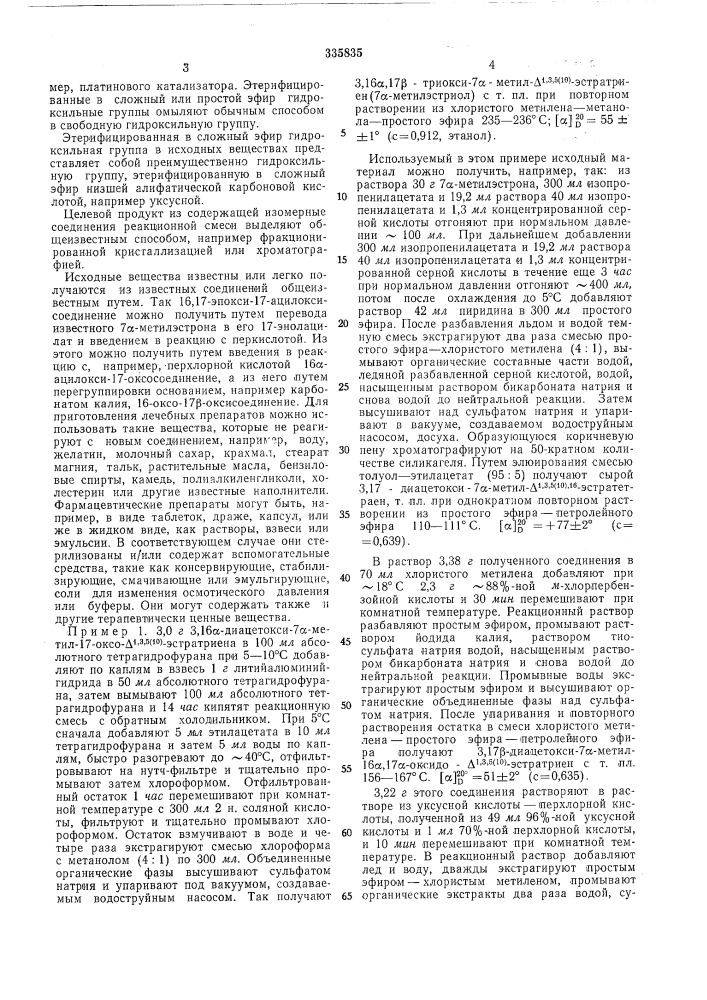 Способ получения эстратриола (патент 335835)