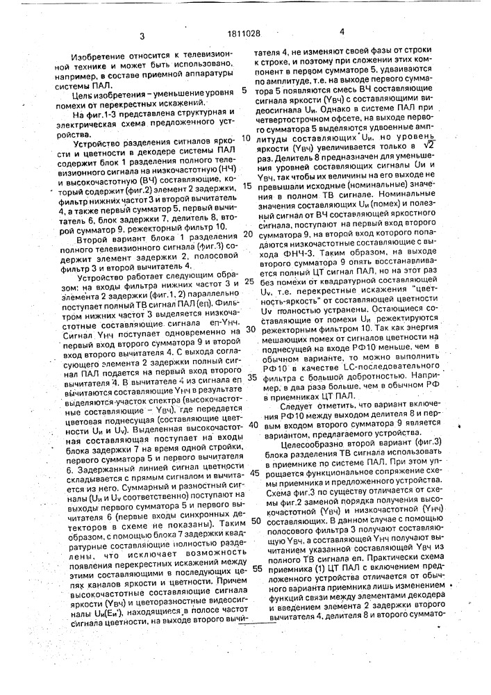 Устройство разделения сигналов яркости и цветности в декодере системы пал (патент 1811028)