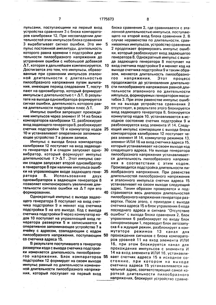 Устройство формирования напряжения развертки для масштабно- временного преобразователя (патент 1775673)