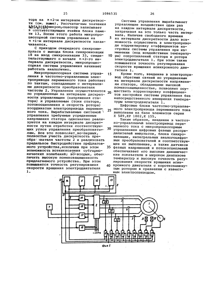 Частотноуправляемый электропривод переменного тока (патент 1086535)