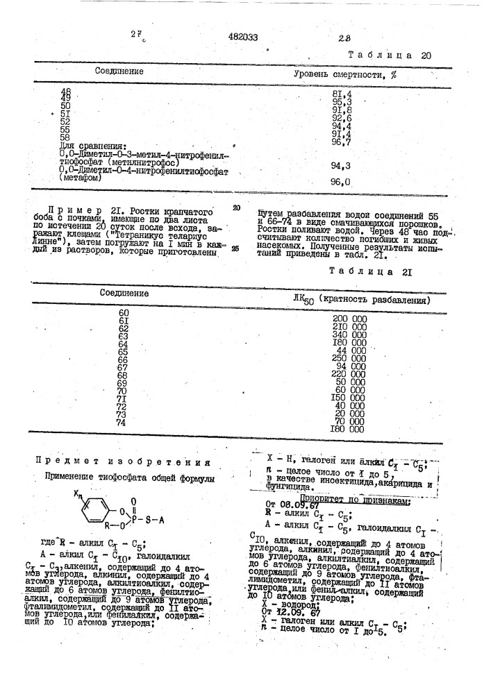 Инсектицид,акарицид и фунгицид (патент 482033)