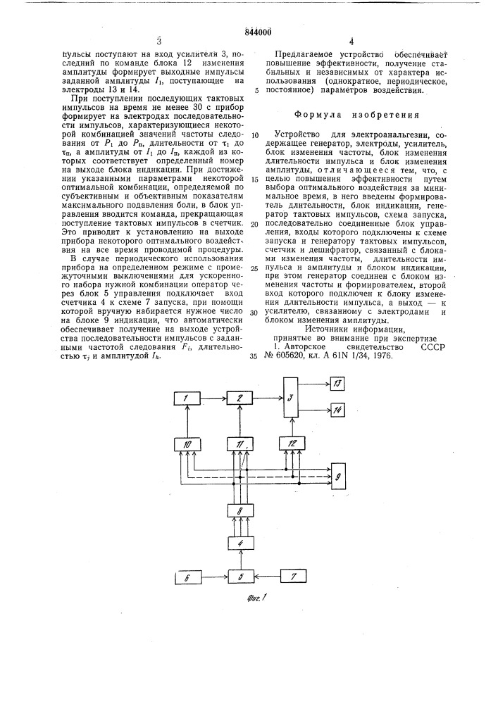 Устройство для электроанальгезии (патент 844000)