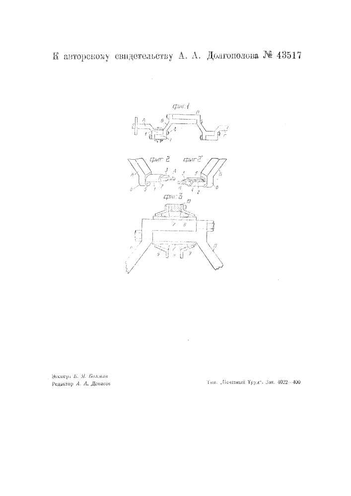 Составной коленчатый вал для двигателей внутреннего горения и т.п. (патент 43517)