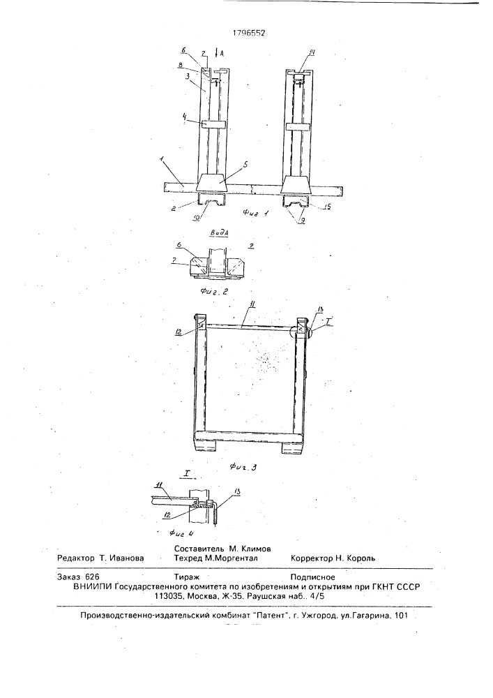 Стоечный поддон (патент 1796552)