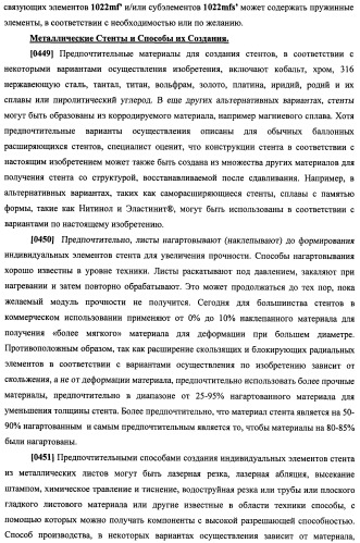 Уплотненное в продольном направлении устройство из скользящих и запирающихся элементов, способное расширяться (патент 2433805)