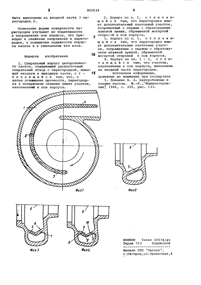 Спиральный корпус центробежногонасоса (патент 802639)