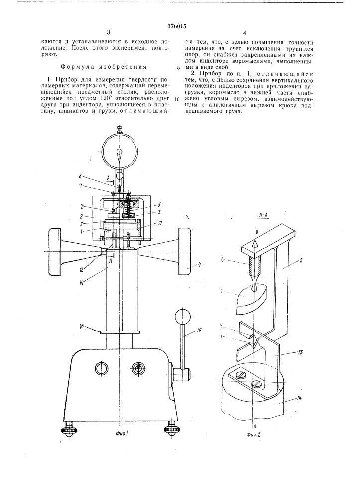 Прибор для измерения твердости полимерных материалов (патент 376015)
