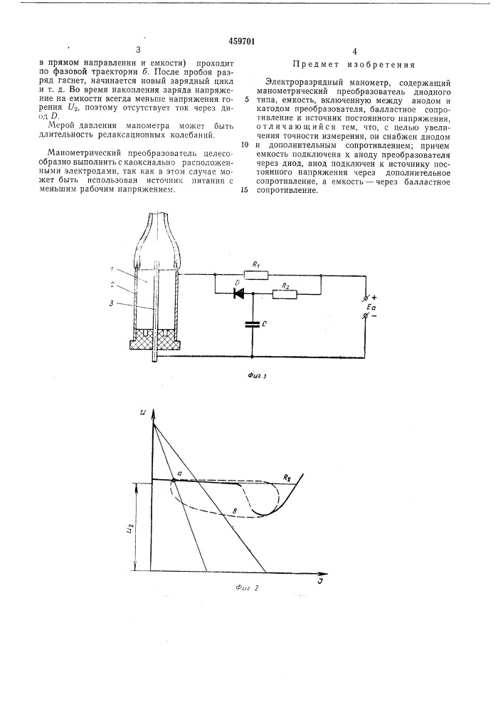 Электроразрядный манометр (патент 459701)