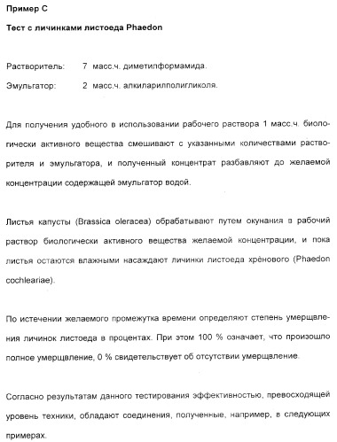 Цис-алкоксизамещенные спироциклические производные 1-h- пирролидин-2, 4-диона в качестве средств защиты от вредителей (патент 2340601)