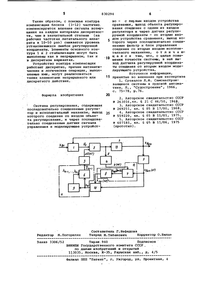 Система регулирования (патент 830294)