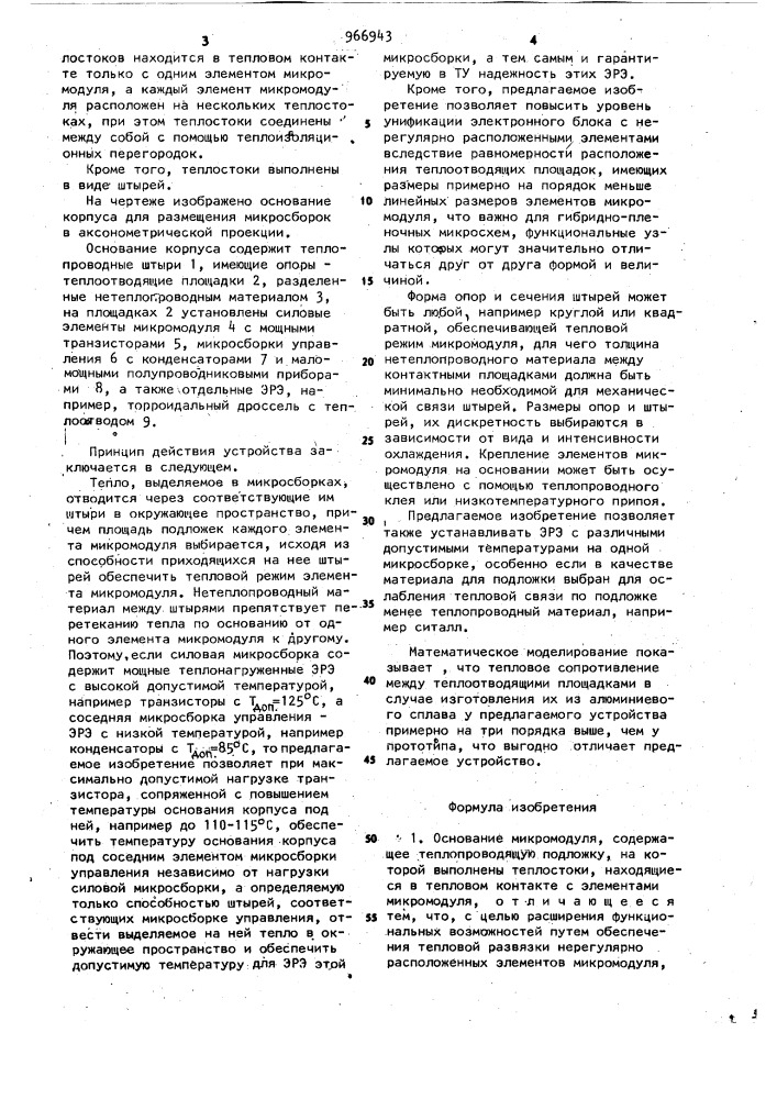 Основание микромодуля (патент 966943)