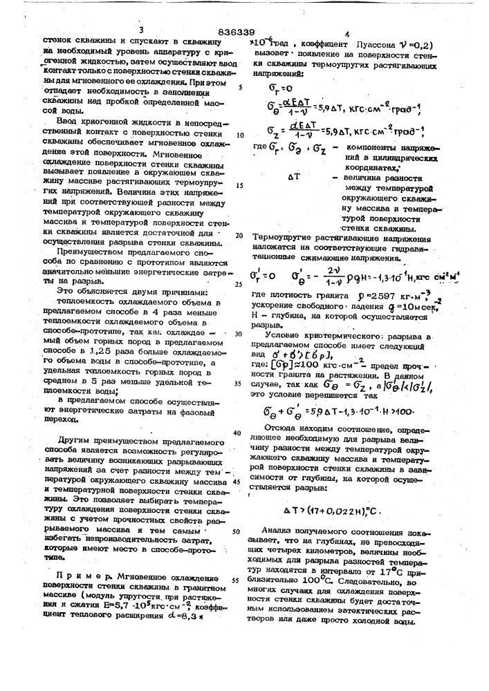 Способ разрыва горного массива (патент 836339)