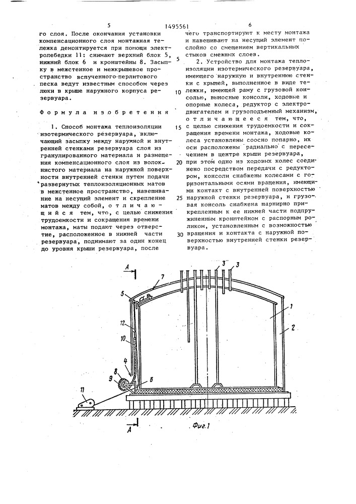 Способ монтажа теплоизоляции изотермического резервуара и устройство для его осуществления (патент 1495561)
