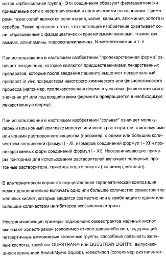 Применение замещенных азетидинонов для лечения ситостеролемии (патент 2317078)