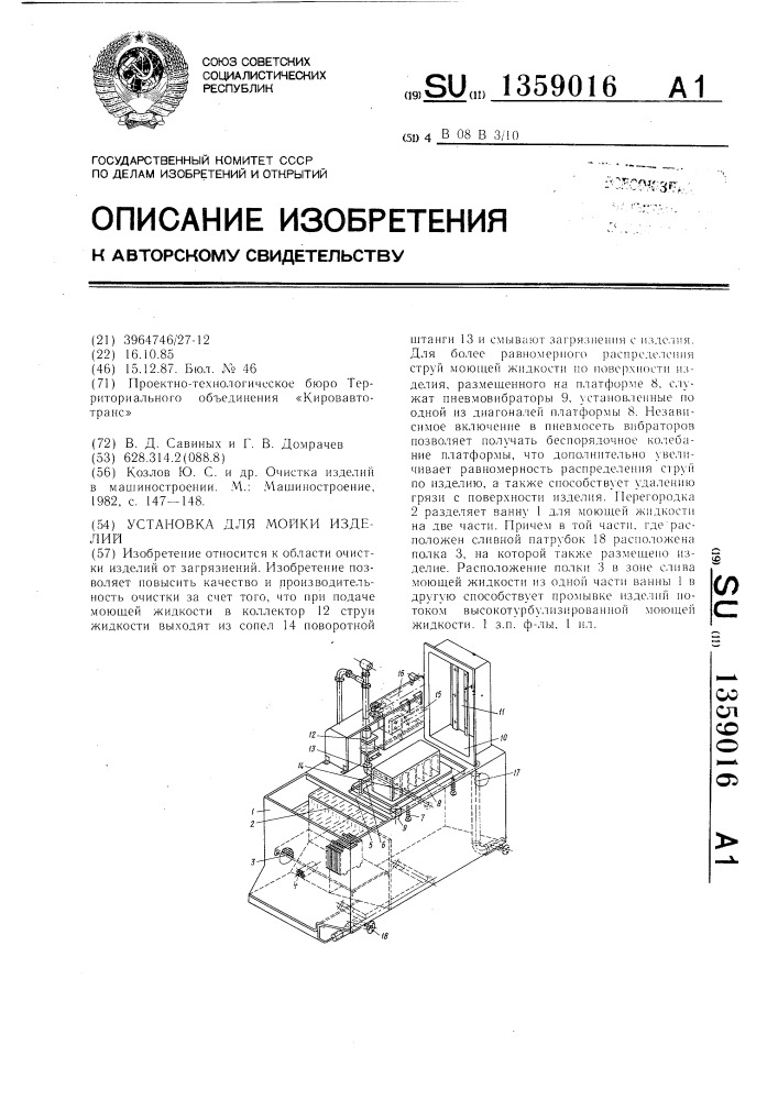 Установка для мойки изделий (патент 1359016)