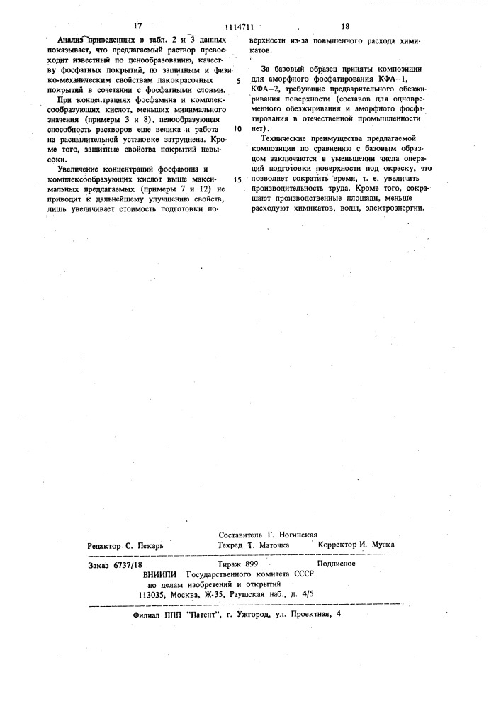 Раствор для одновременного обезжиривания и фосфатирования (патент 1114711)