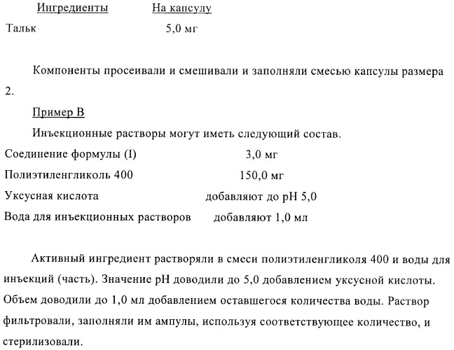 Новые индольные или бензимидазольные производные (патент 2394027)