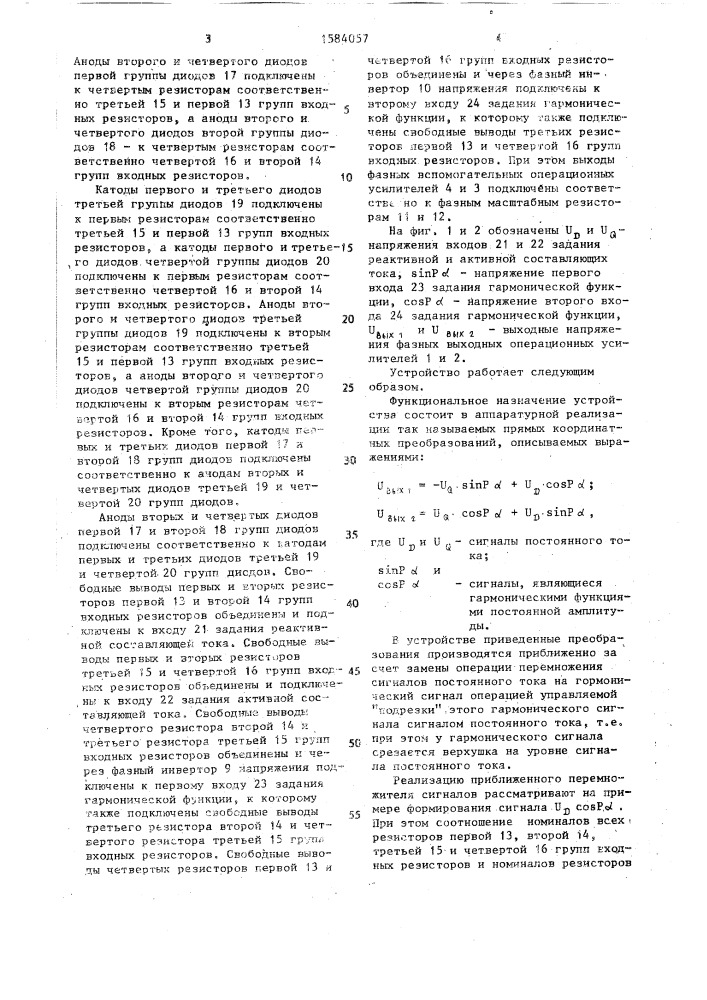 Устройство для формирования сигналов управления электроприводом переменного тока (патент 1584057)