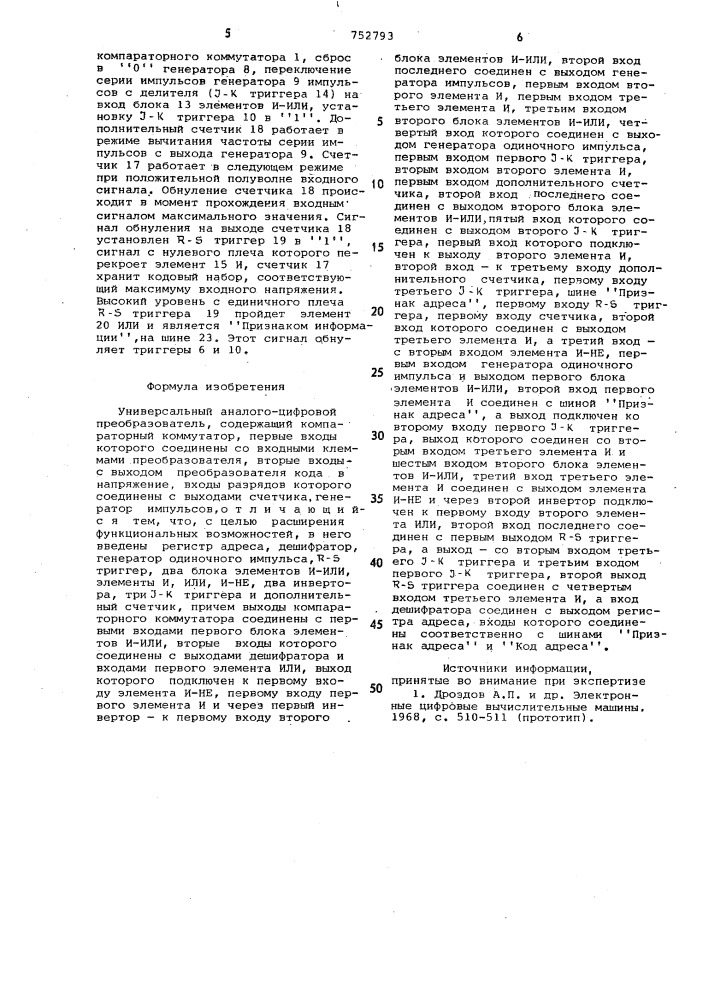 Универсальный аналого-цифровой преобразователь (патент 752793)