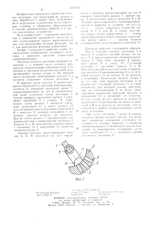 Питатель плоских заготовок (патент 1227412)