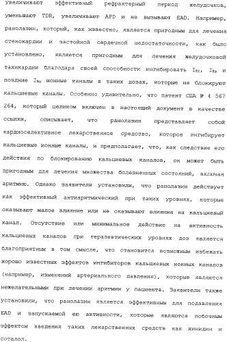 Применение ранолазина для изготовления лекарственного средства для лечения аритмий (патент 2325161)
