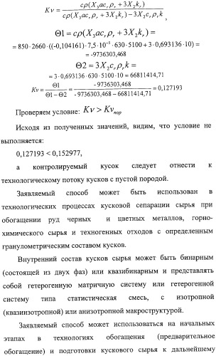 Способ термографической кусковой сепарации сырья (варианты) и устройство для его осуществления (варианты) (патент 2326738)