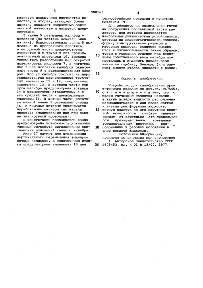 Устройство для калибрования протяженного изделия (патент 980168)