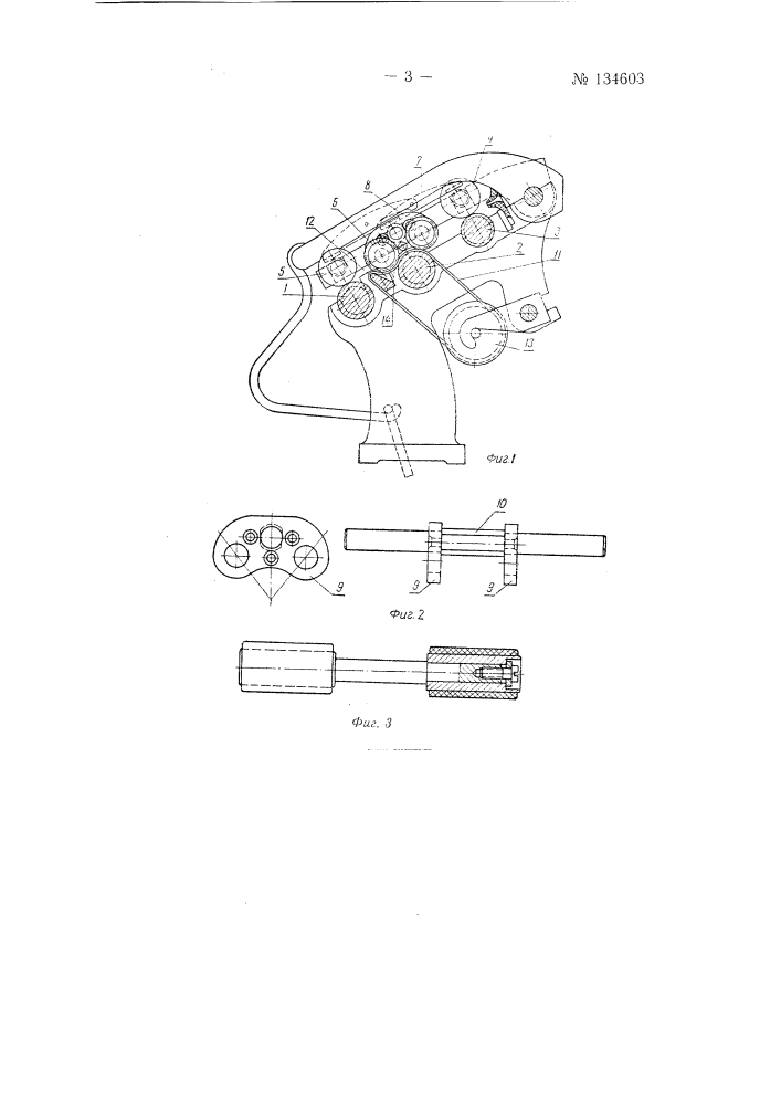 Трехцилиндровый одноремешковый вытяжной прибор для прядильных машин (патент 134603)