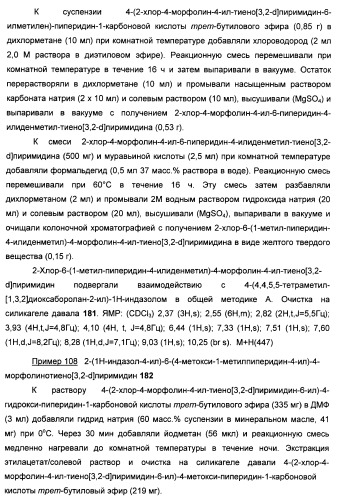 Ингибиторы фосфоинозитид-3-киназы и содержащие их фармацевтические композиции (патент 2437888)