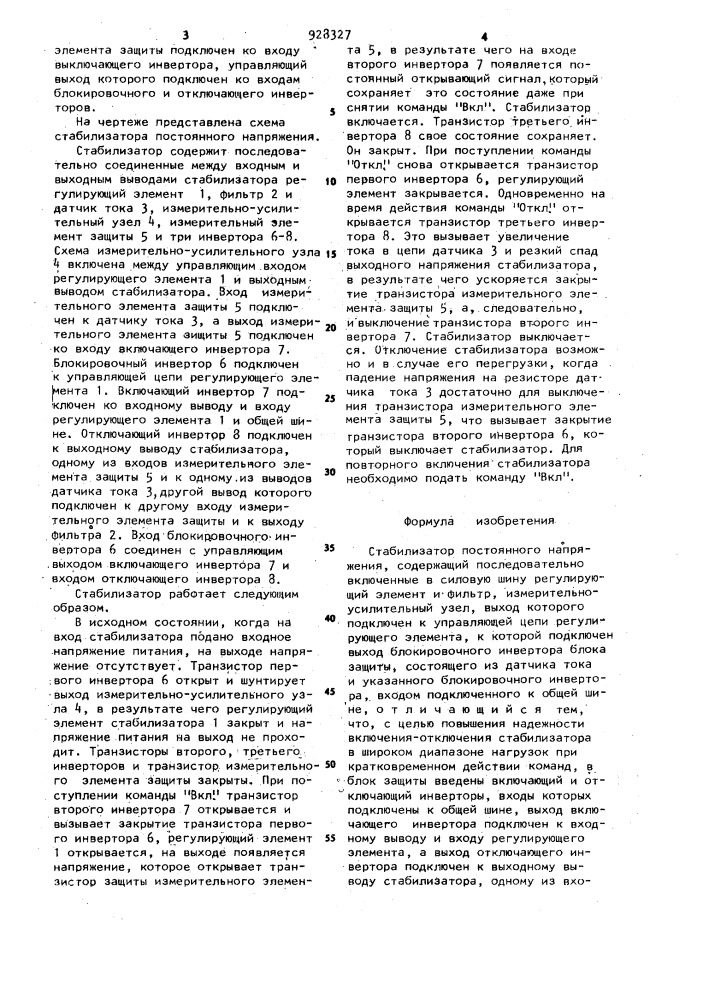 Стабилизатор постоянного напряжения (патент 928327)