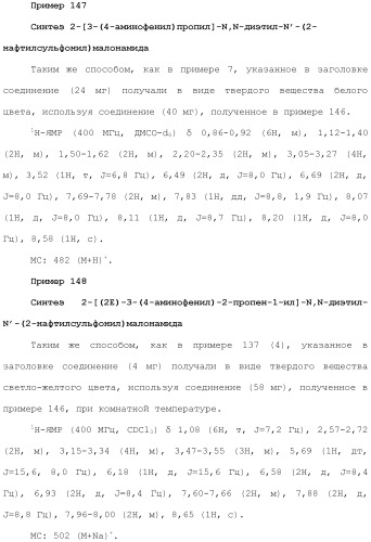 Новое сульфонамидное производное малоновой кислоты и его фармацевтическое применение (патент 2462454)