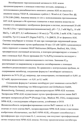 2,4-ди(фениламино)пиримидины, применимые при лечении неопластических заболеваний, воспалительных нарушений и нарушений иммунной системы (патент 2400477)