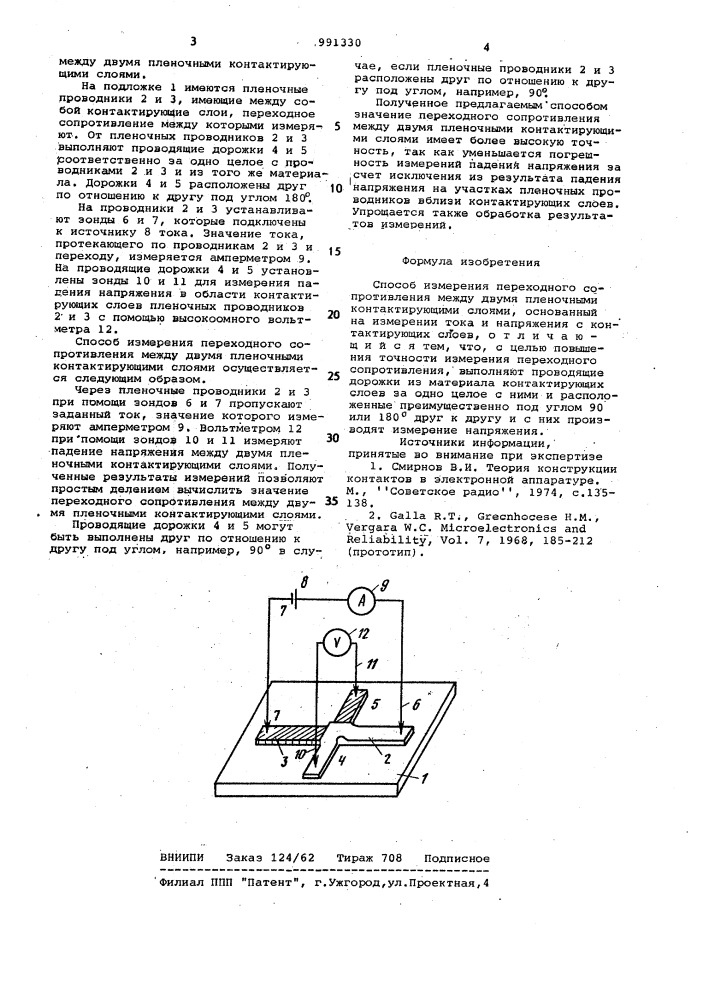 Способ измерения переходного сопротивления (патент 991330)