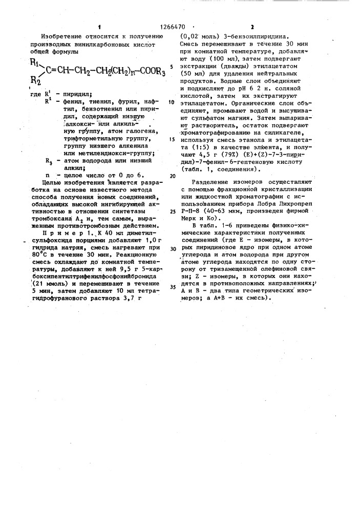 Способ получения производных винилкарбоновых кислот (патент 1266470)