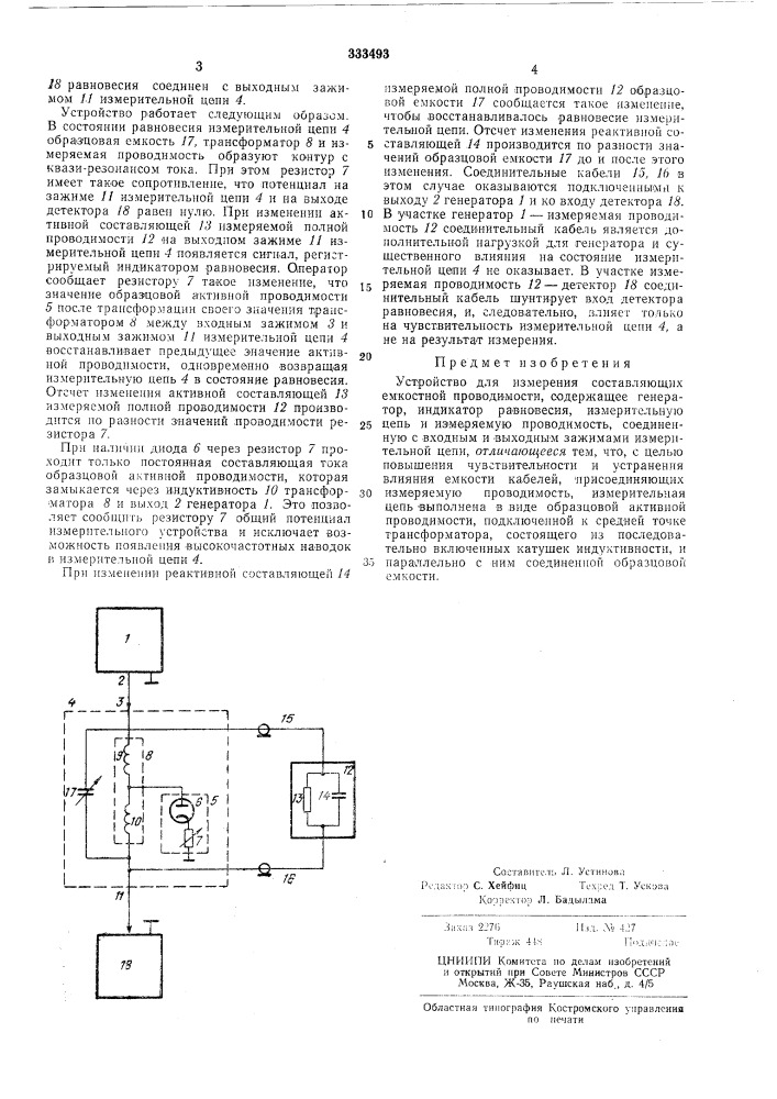 Устройство для измерения составляющих емкостной проводимости (патент 333493)