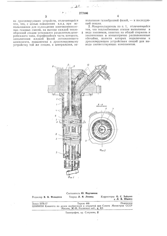 Микроохладитель (патент 277806)