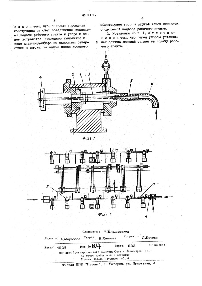 Установка для автоматической очистки труб (патент 496167)