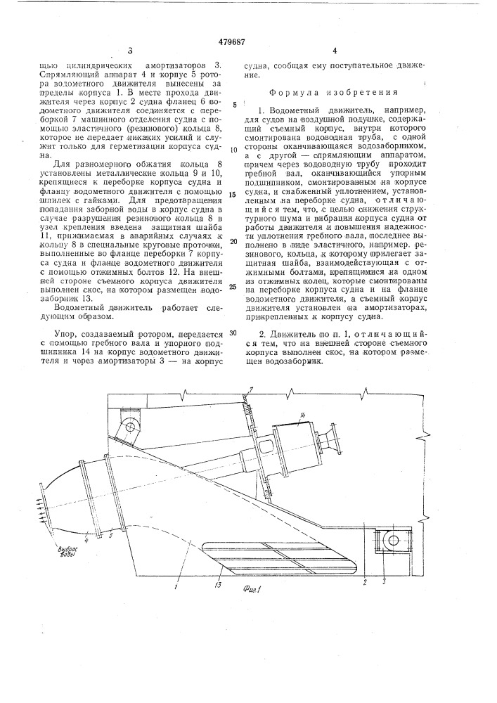 Водометный движитель (патент 479687)