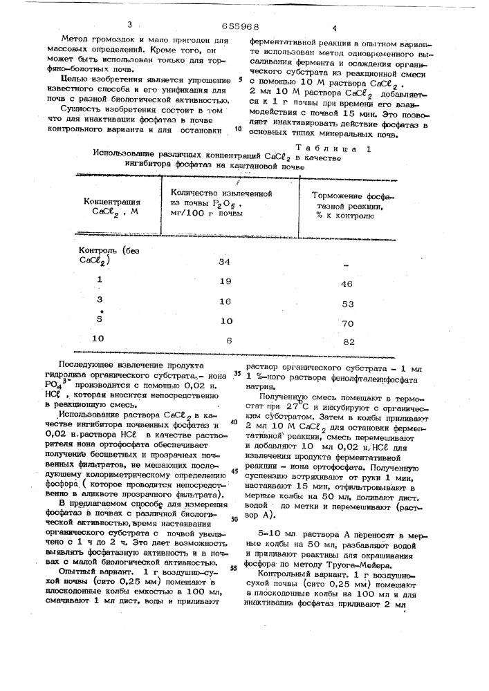 Способ определения общей фосфатазной активности почв (патент 655968)