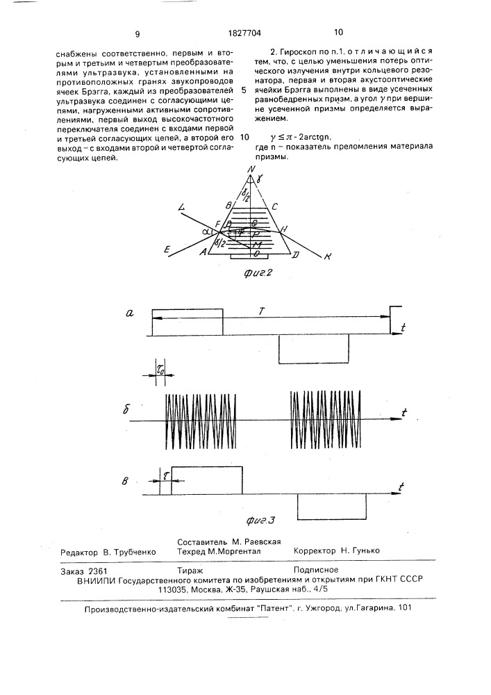 Лазерный гироскоп (патент 1827704)