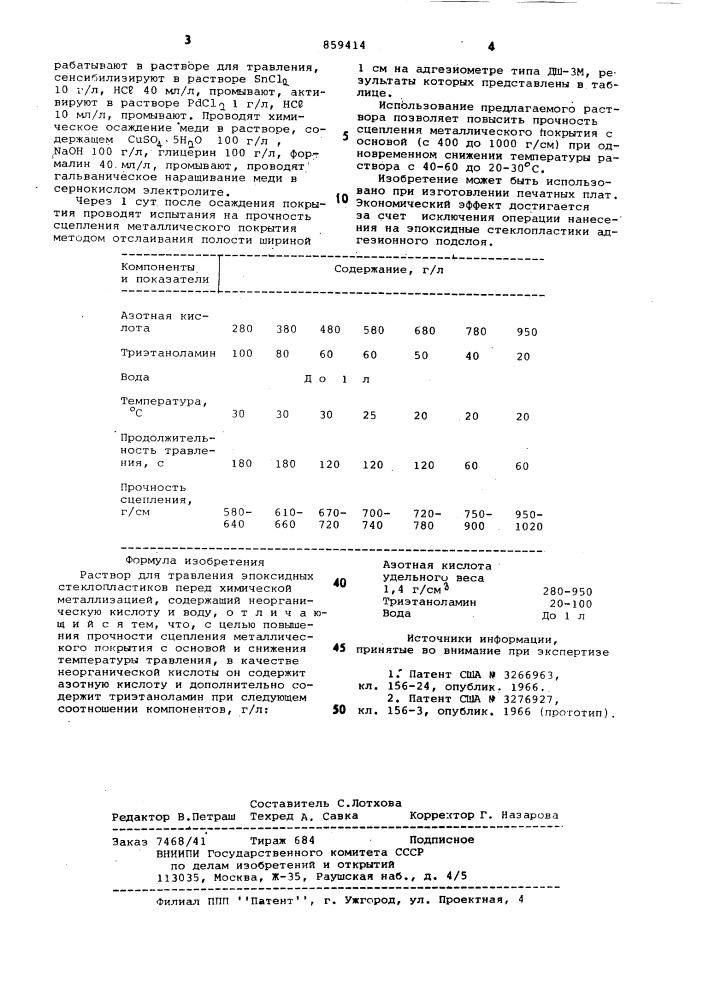 Раствор для травления эпоксидных стеклопластиков перед химической металлизацией (патент 859414)