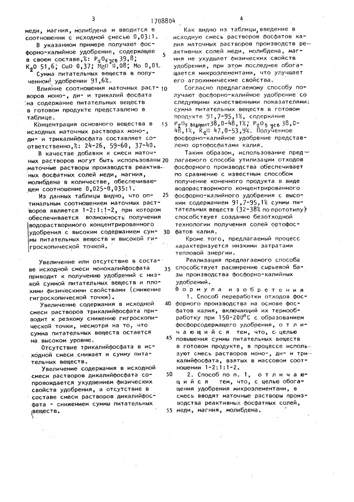 Способ переработки отходов фосфорного производства (патент 1708804)