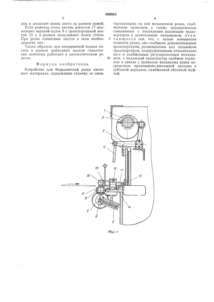 Устройство для безразметной резки листового материала (патент 499063)