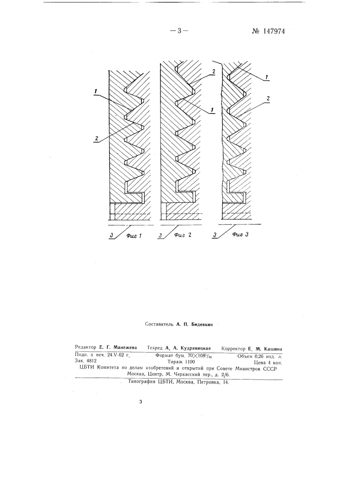 Фрикционная дисковая муфта (патент 147974)