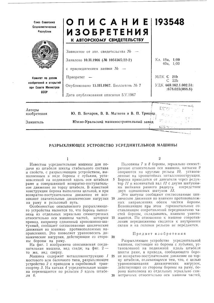 Патент ссср  193548 (патент 193548)