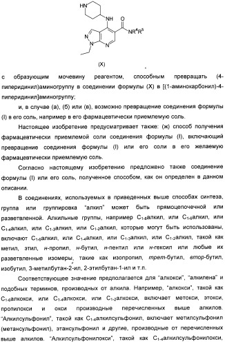 Пиразоло[3,4-b]пиридиновое соединение и его применение в качестве ингибитора фдэ4 (патент 2378274)