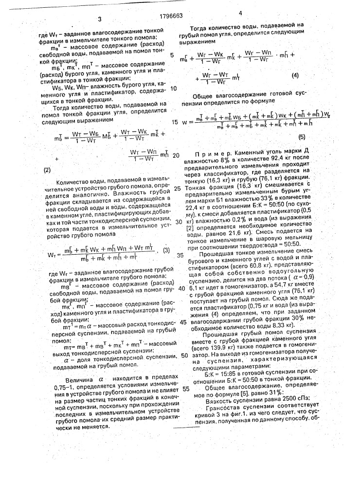 Способ получения водоугольной суспензии (патент 1796663)